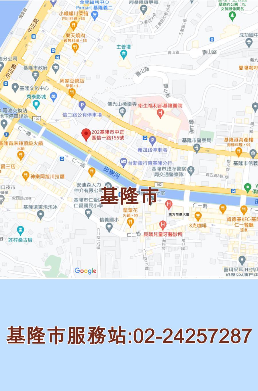 基隆市日立服務站